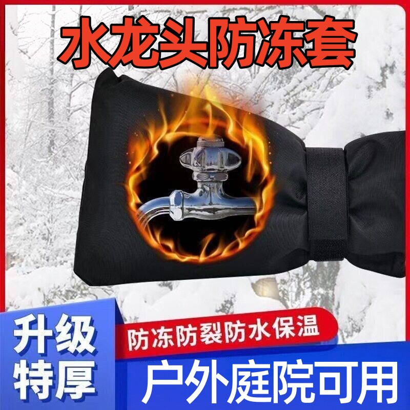 户外庭院防冻水龙头套水管保温棉图片