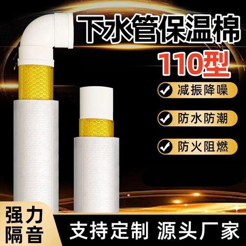 110下水管保温棉隔音棉自粘75型