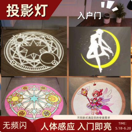 投影灯入户门感应灯魔法阵玄关百变小樱美少女战士射灯图案氛围灯