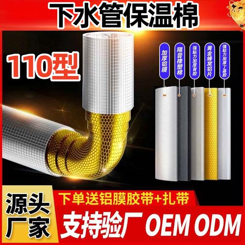 110下水管保温棉隔音棉卫生间