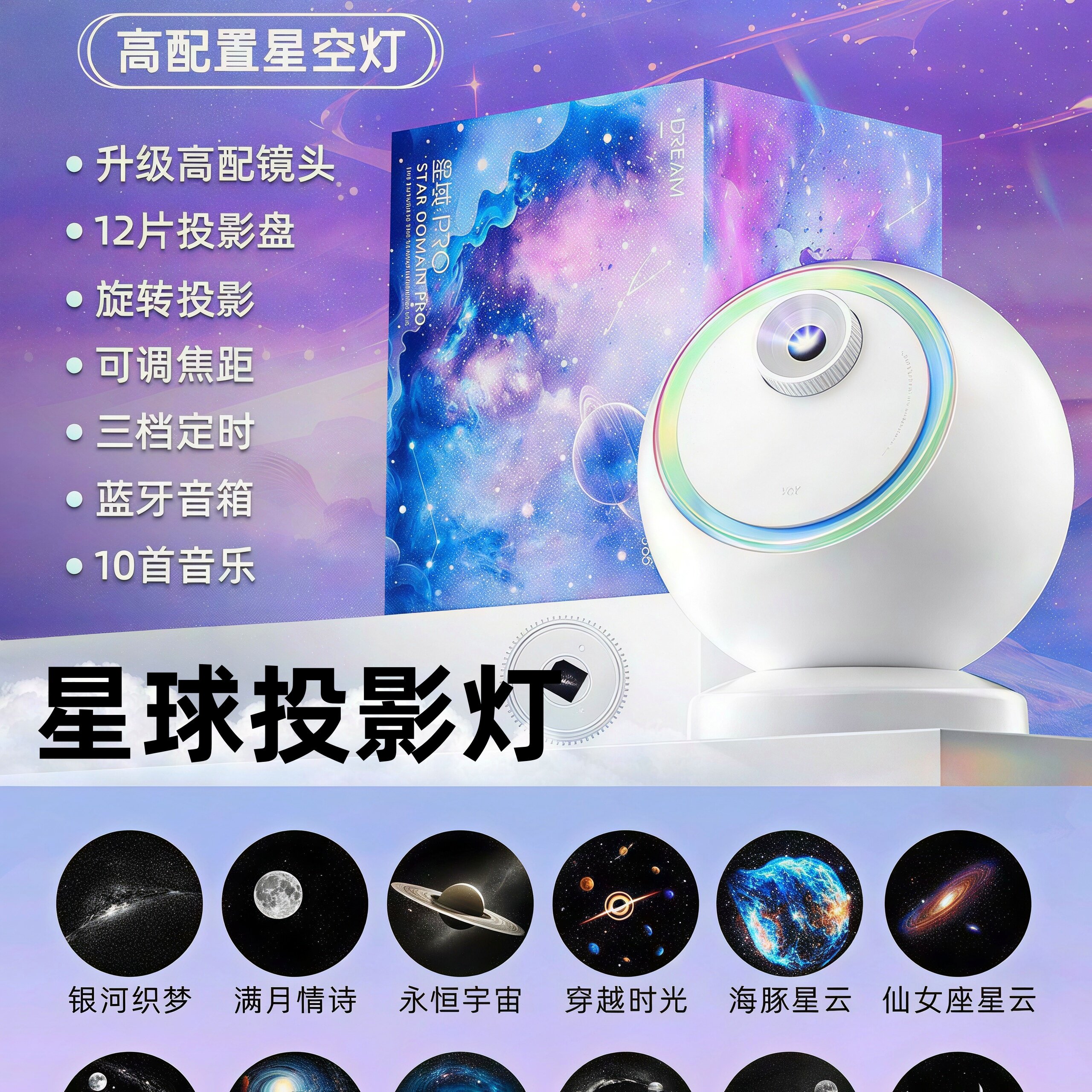 星球投影灯卧室满天星星银河氛围浪漫创意节日礼品蓝牙音箱小夜灯