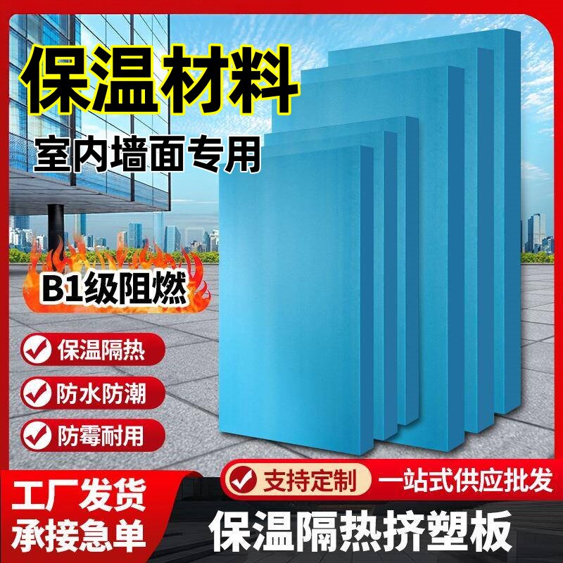 室内墙面保温材料高密度挤塑板B1图片