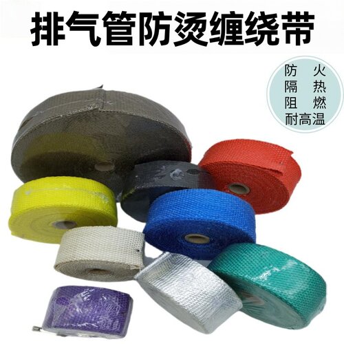排气管防烫缠绕带排烟管隔热带