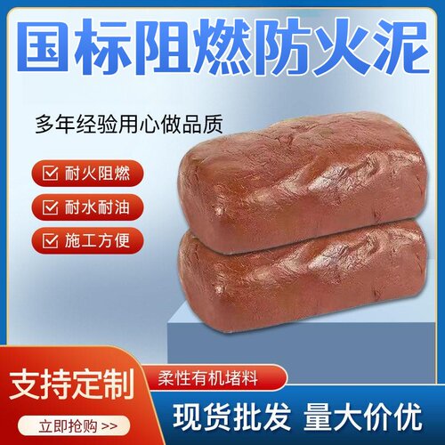国标阻燃防火泥封堵20公斤耐高温