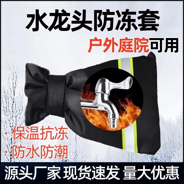 户外庭院防冻水龙头套水管冬天图片