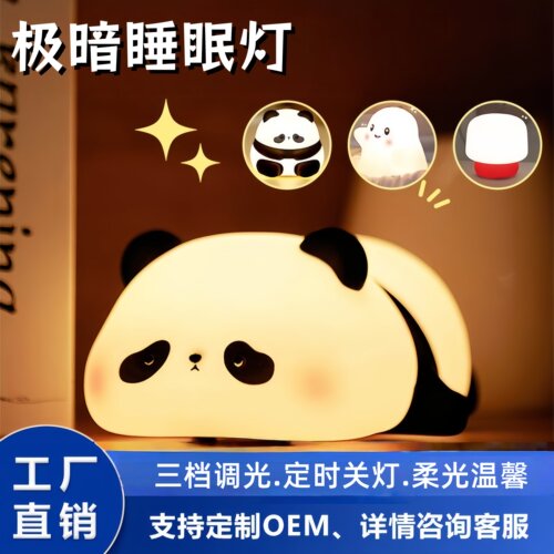 极暗睡眠灯爆款硅胶熊猫充电拍拍