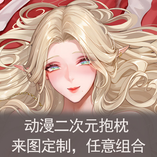 黑兽 精灵抱枕动漫长条枕套二次元靠枕抱枕