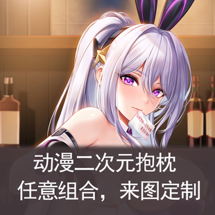 碧蓝航线-齐尔沙治抱枕动漫长条枕套二次元靠枕抱枕