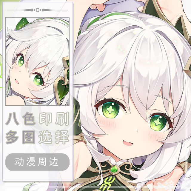 原神纳西妲二次元长条游戏动漫宅男等身靠枕抱枕