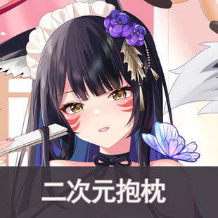 碧蓝航线-武藏抱枕动漫长条枕套二次元靠枕抱枕