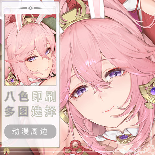 原神八重神子二次元长条游戏动漫宅男等身靠枕抱枕