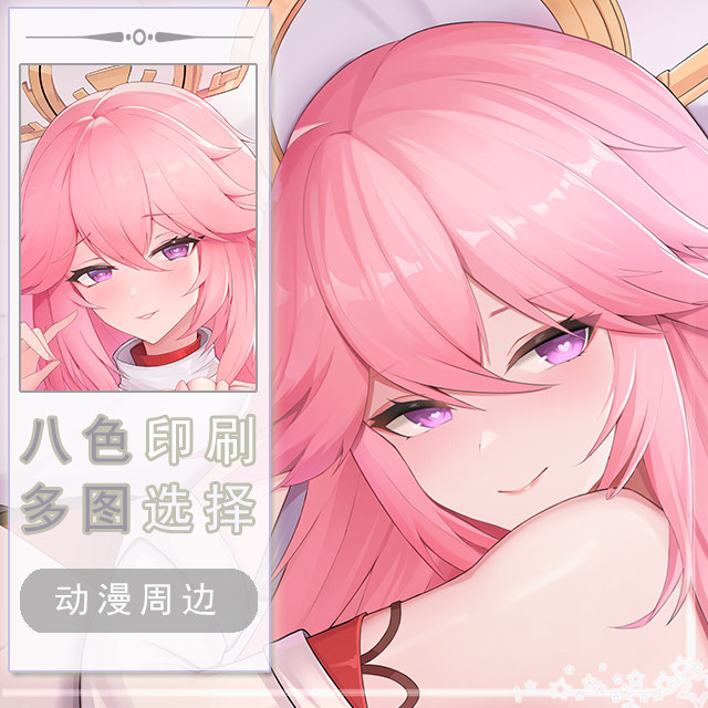 原神八重神子二次元长条游戏动漫宅男等身靠枕抱枕