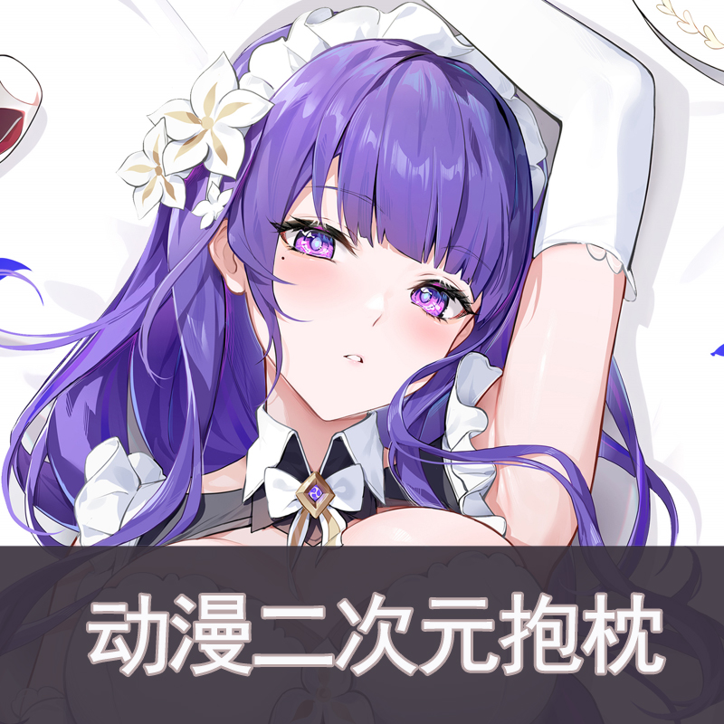 原神-雷电将军动漫长条枕套二次元靠枕抱枕