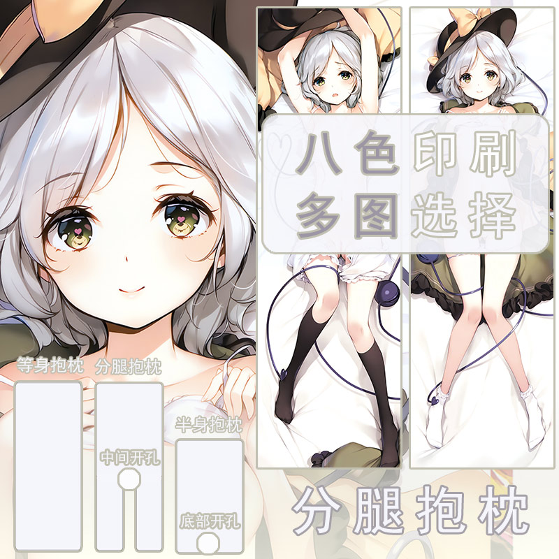 东方project芙兰朵露蕾米莉古明地恋亚分腿带洞义乳人形抱枕