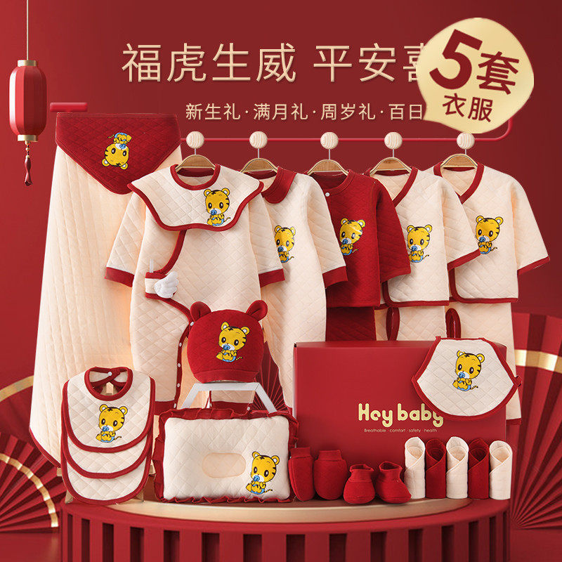 虎年新生儿礼盒初生用品婴儿衣服春秋套装刚出生宝宝满月见面礼物
