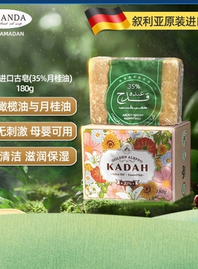 叙利亚进口阿勒颇经典手工古皂35%月桂油橄榄油温和洁净180g
