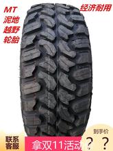 越野轮胎泥地胎17寸2358516 mt加厚1