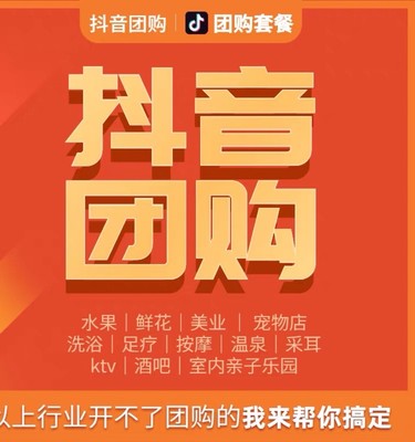 抖音团购开通定向招商来客POI地址上架入驻鞋服装店认领类目报白