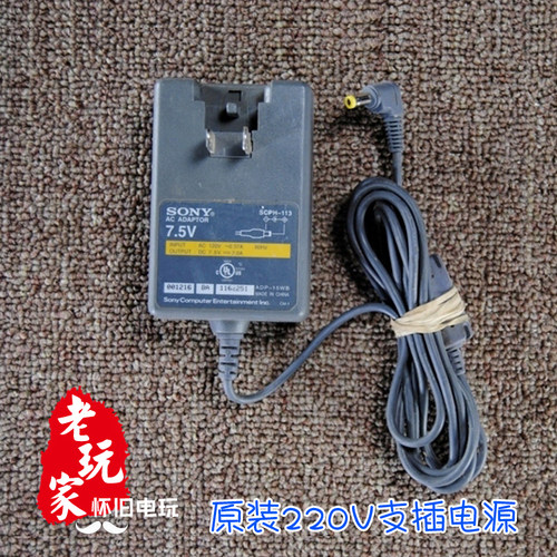 PSONE 原装220V直插电源欧规适用于所有PSONE游戏机 液晶屏专用