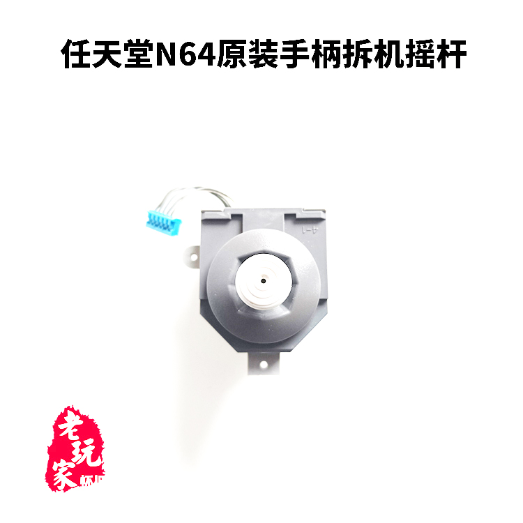 任天堂n64游戏机原装手柄3d摇杆