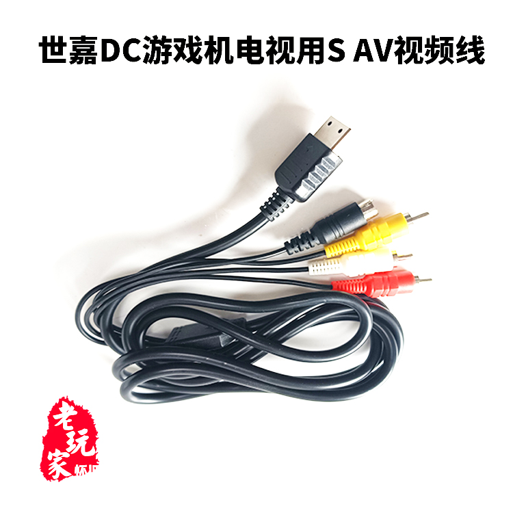 世嘉dc游戏机端子视频线接