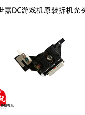 世嘉DC游戏机原装拆机光头读盘强劲DREAMCAST游戏机原装GD ROM