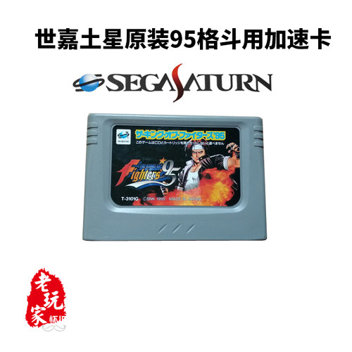 世嘉土星SS游戏机原装95格斗专用加速卡1MB