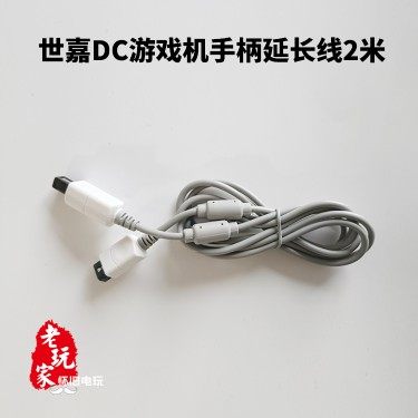 世嘉dc手柄延长线2米长 gdemu游戏机用 dreamcast游戏机用