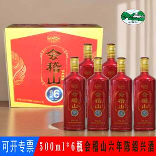 正宗原厂古越绍兴会稽山花雕酒冬酿半干型糯米黄酒 礼盒500ml 6瓶