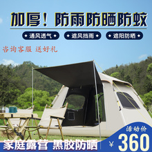 便携式 折叠户外露营野营自动免搭建速开铝杆黑胶防雨防晒超大帐篷