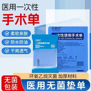 医用一次性中单手术单按摩床护理垫防水床垫无菌妇科检查垫单隔尿
