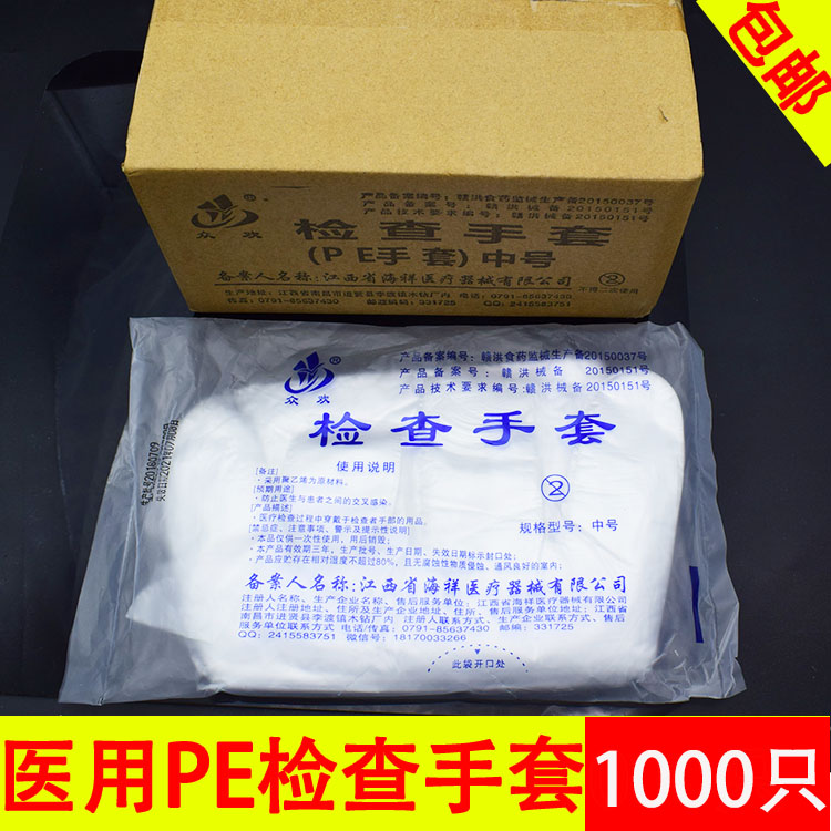 一次性医用pe薄膜检查手套