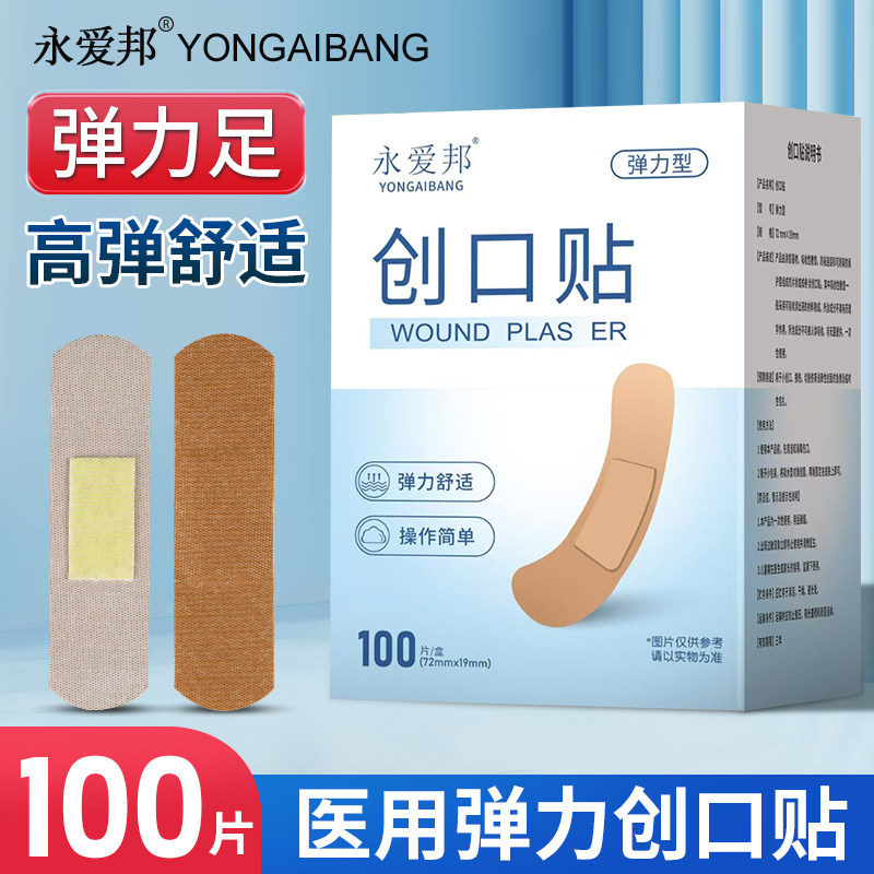 永爱邦医用创口贴高弹透气图片