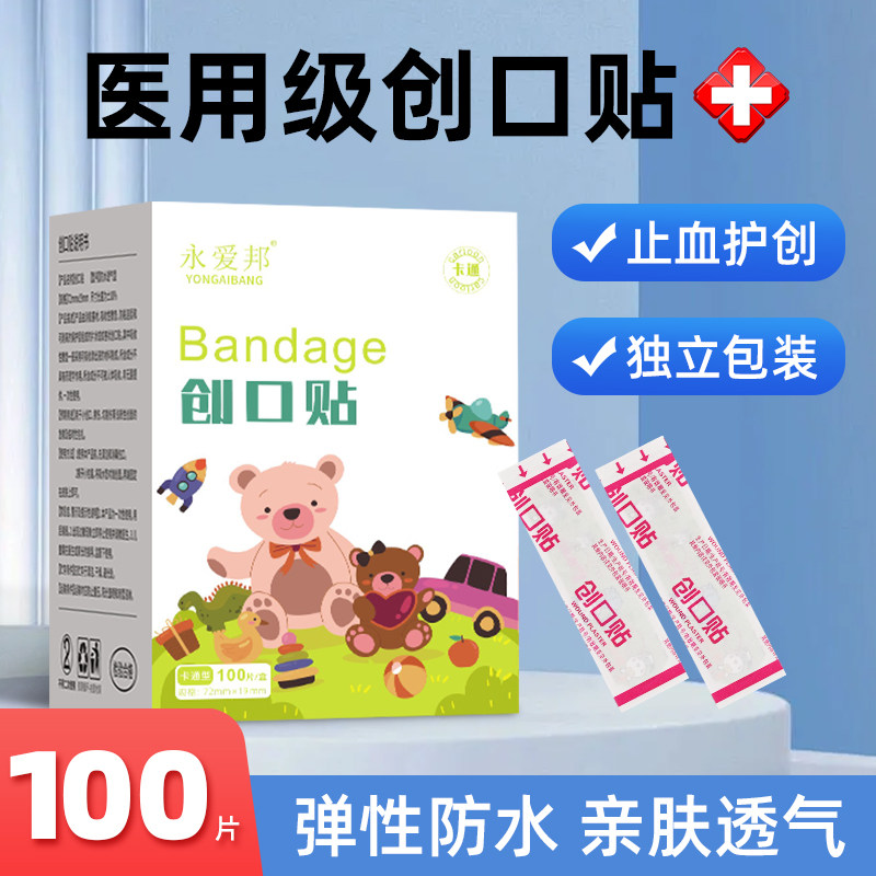 永爱邦医用创口贴防水透气100片图片