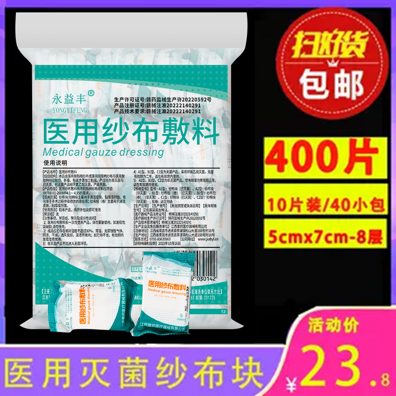 400片医用无菌纱布块脱脂敷料独立包装灭菌医院婴儿
