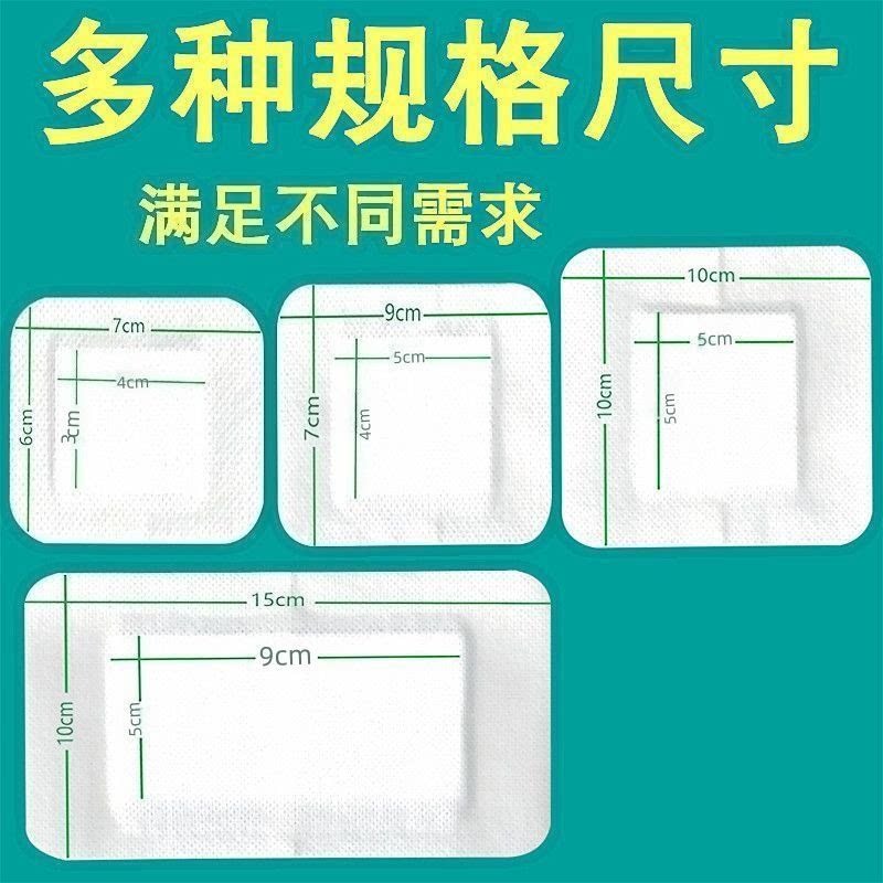 无菌敷贴大号医用敷贴透气胶布创口贴护脐贴伤口敷料创可贴胸贴