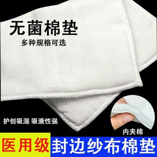 医用棉垫无菌纱布一次性脱脂敷料棉大沙布片贴块伤口换药医疗夹棉
