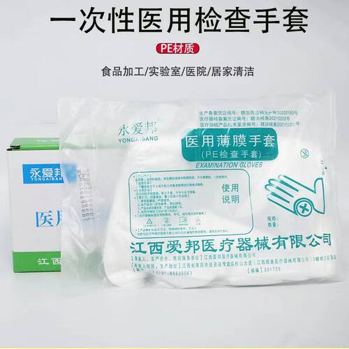 一次性医用pe薄膜检查手套