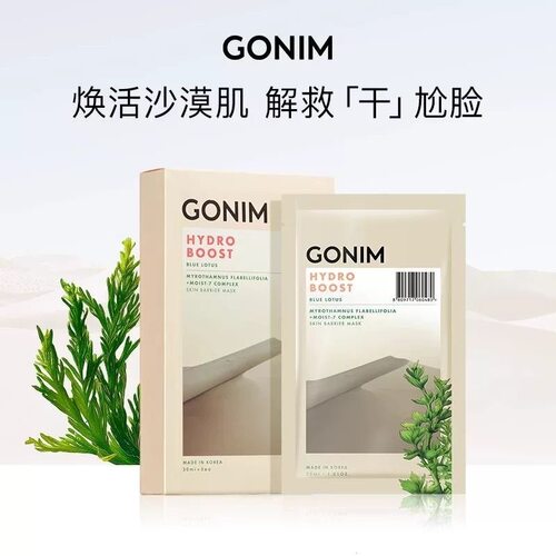 韩国gonim面膜觅镜之源高觅韩国玻尿酸补水面膜
