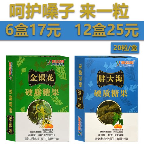 新必利金银花胖大海罗汉果润喉硬质糖果爽喉糖护嗓子清凉糖果