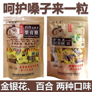 正品 袋百合味梨膏糖薄荷爽喉清凉糖果 白衣堂金银花梨膏糖100g