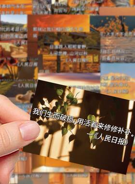 人民日报每日励志贴纸DIY行李箱