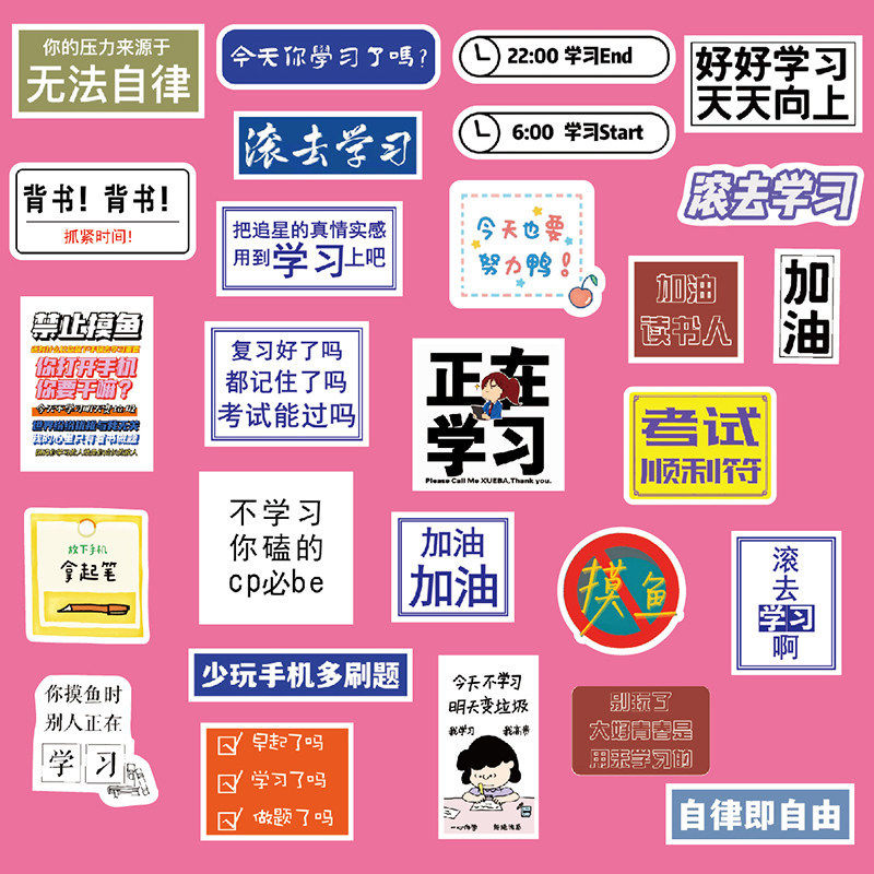 90张励志学习贴纸学生文字diy手帐笔记本电脑行李箱手机装饰贴画