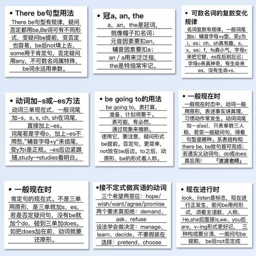 顺口溜英语语法贴纸手账创意儿童