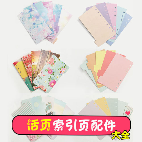 创意彩色隔页纸索引纸a5a6分隔页