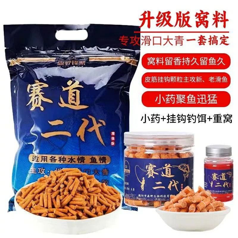 森野锋聚赛道二代战青颗粒主攻青鱼草鱼打窝料钓黑坑大混养饵料