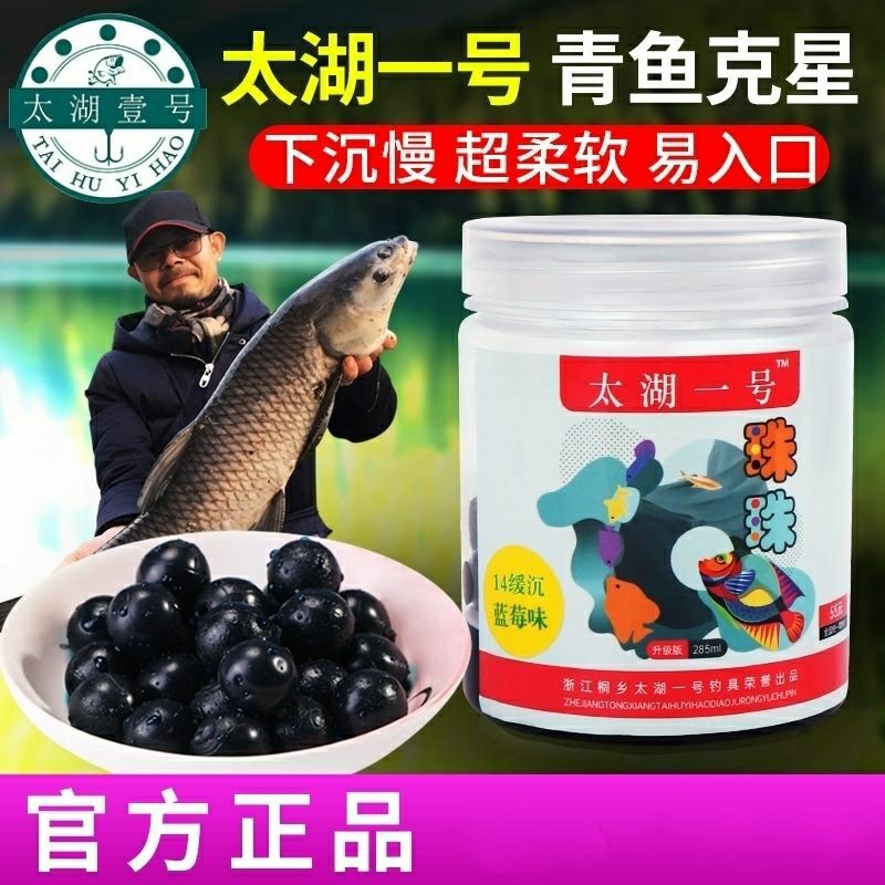 太湖一号老款青鱼珠饵硅胶软珠沉水钓鱼饵料红烧肉蓝莓大物颗粒