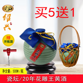 买5送1瓷坛绍越亨绍兴二十年花雕王半甜型 糯米陈年老酒 500ml坛装