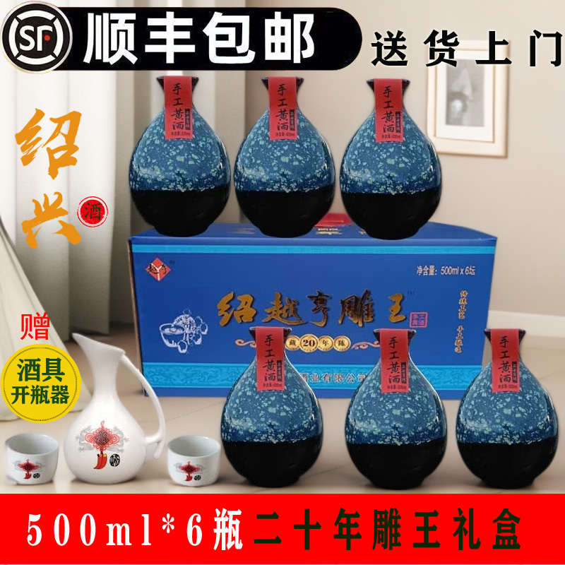 顺丰包邮绍兴黄酒 绍越亨二十年花雕王官方旗舰正品礼盒500ML*6坛
