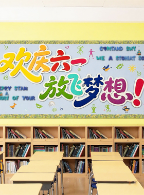 班级布置教室装饰场景墙面毛毡板3d立体贴纸毛毡布墙贴黑板报定制